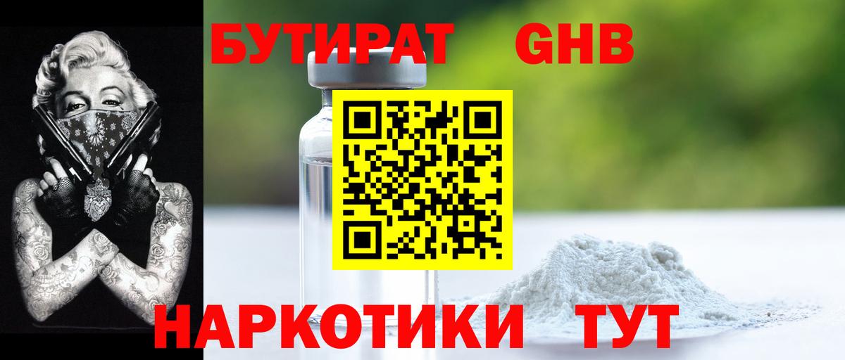 БУТИРАТ буратино  Вход с VPN  Нижневартовск 