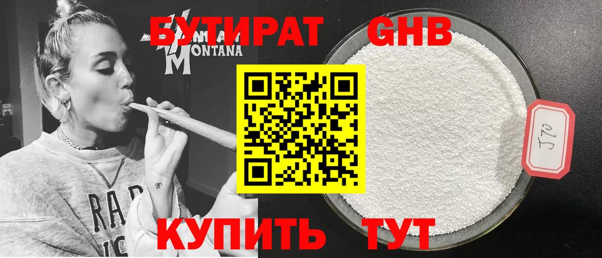 БУТИРАТ вода Нижневартовск