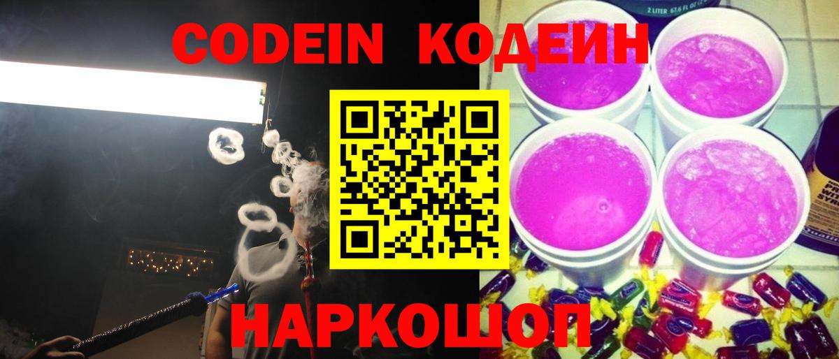 Codein Purple Drank  Вход с VPN  Кодеиновый сироп Lean Purple Drank  Нижневартовск 