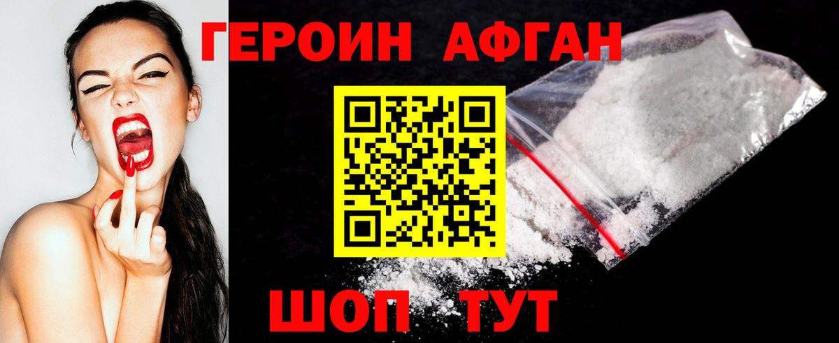 Героин Heroin Нижневартовск