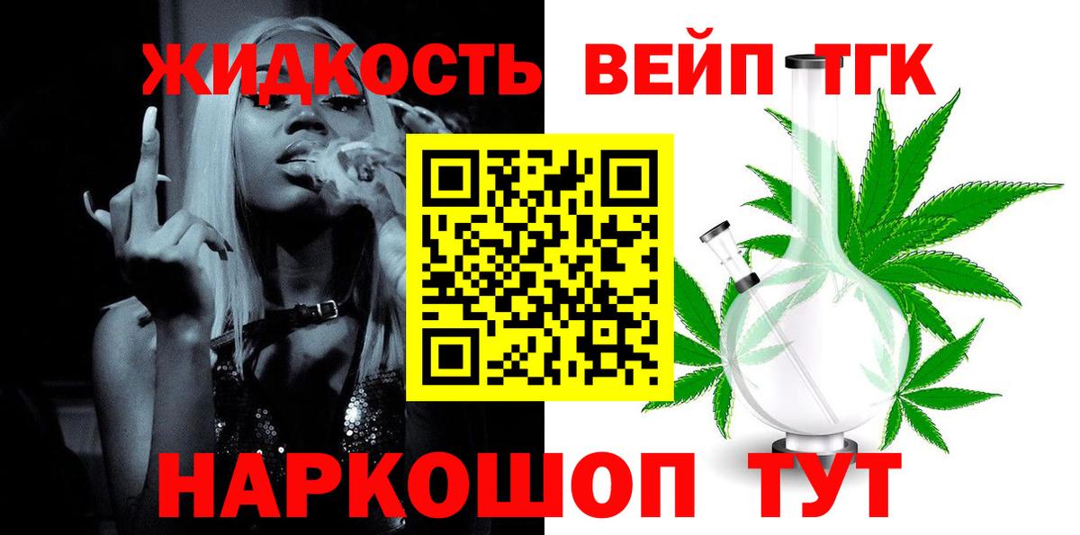 Дистиллят ТГК вейп с тгк Нижневартовск